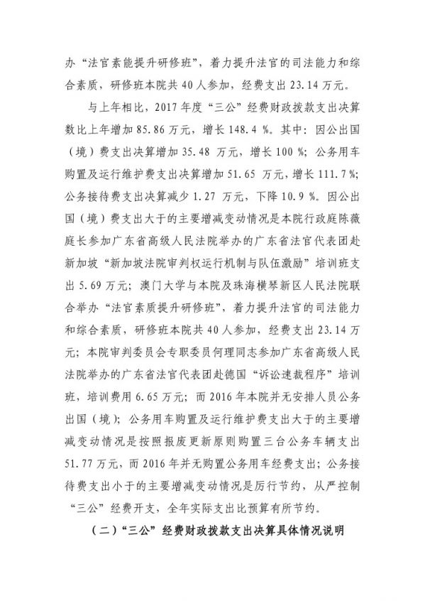 2017年广东省中山市中级人民法院部门决算公开-23 副本.jpg