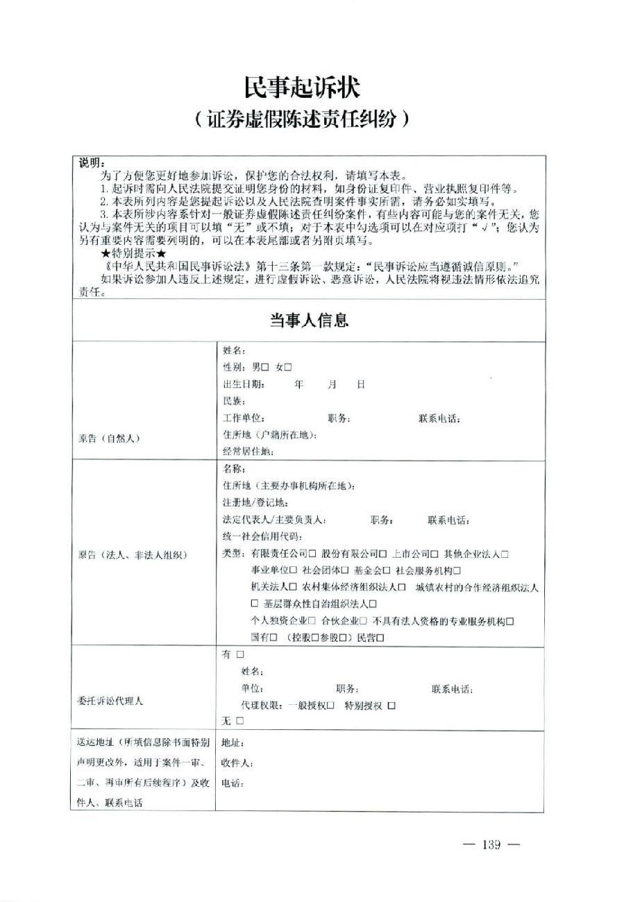 关于部分常用民事案件起诉状、答辩状示范文本（含文本填写实例）_135.jpg