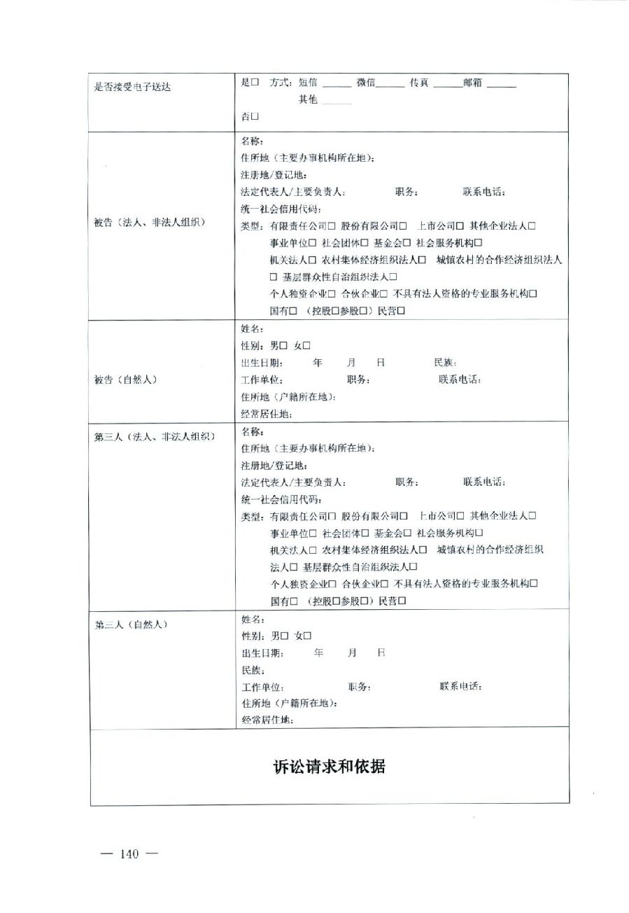 关于部分常用民事案件起诉状、答辩状示范文本（含文本填写实例）_136.jpg