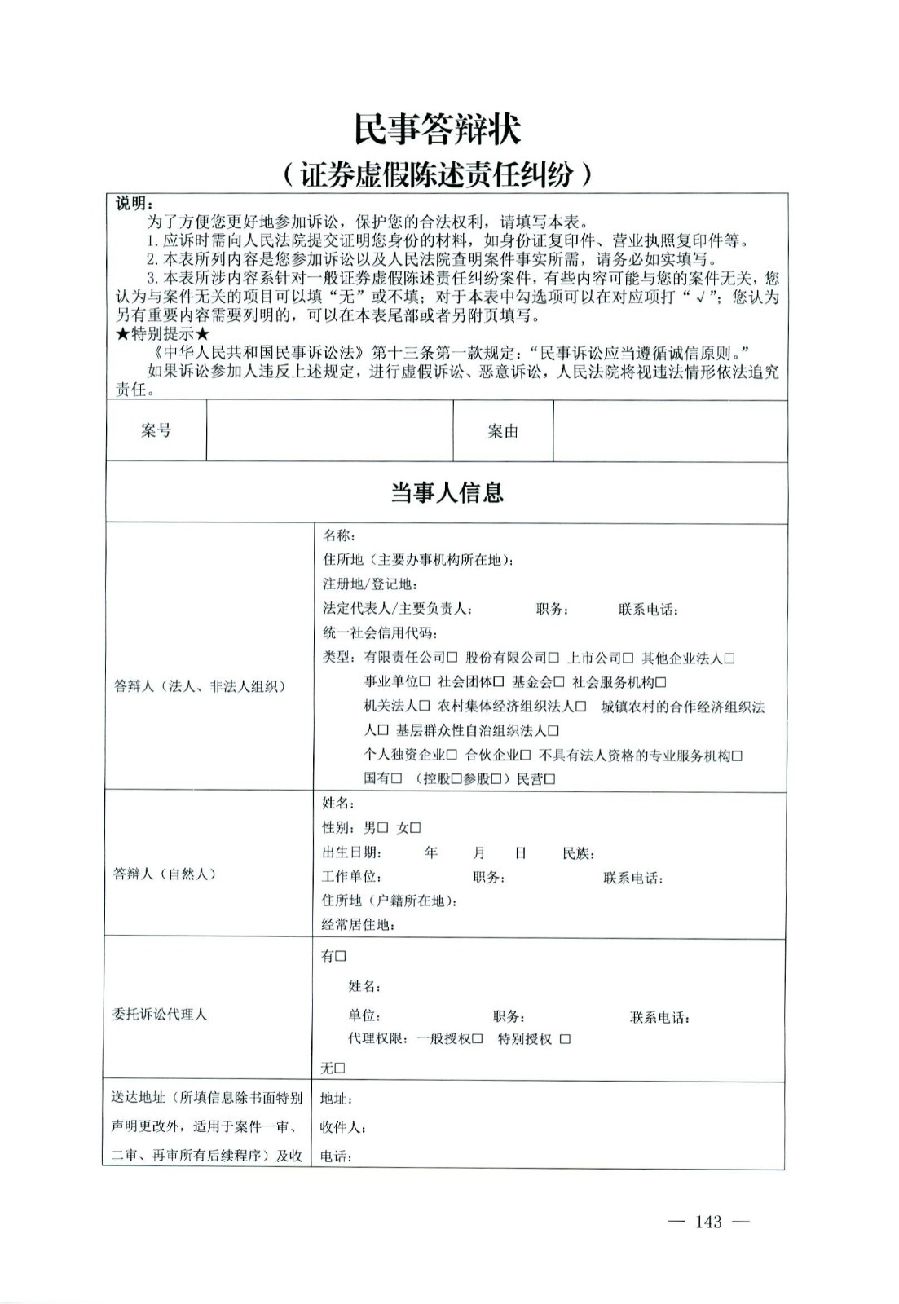 关于部分常用民事案件起诉状、答辩状示范文本（含文本填写实例）_139.jpg