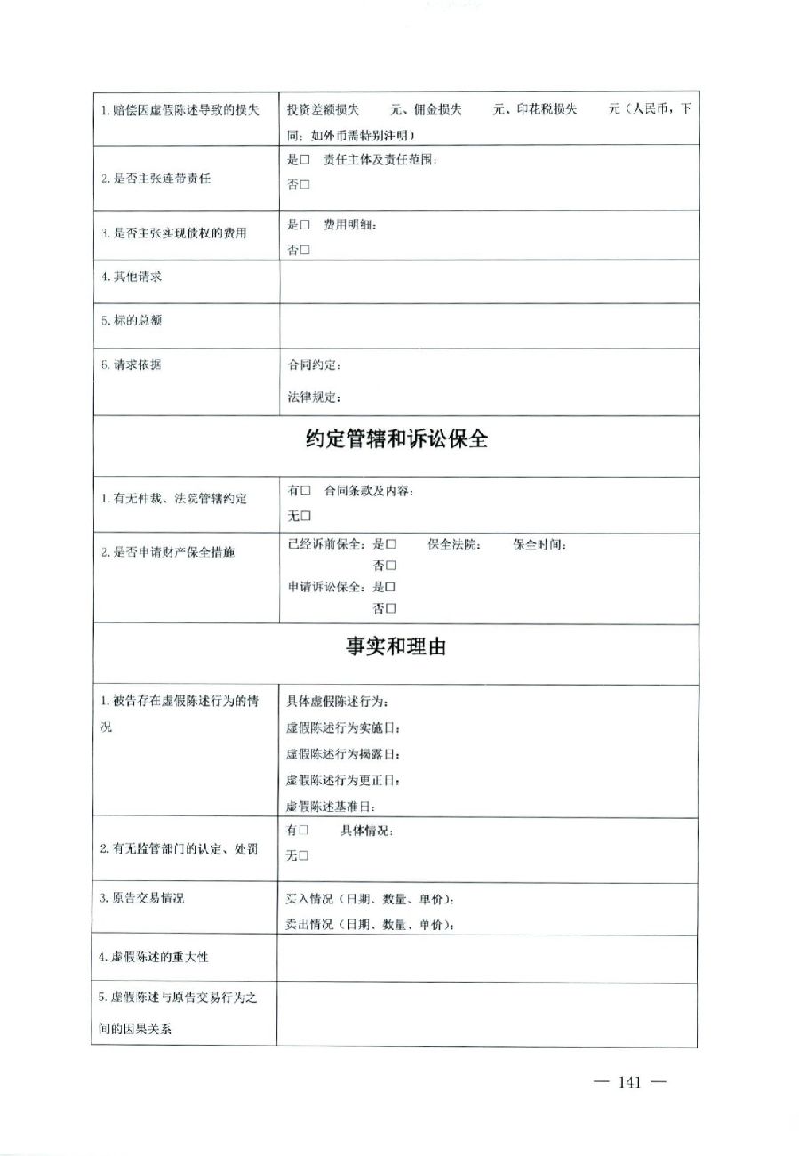 关于部分常用民事案件起诉状、答辩状示范文本（含文本填写实例）_137.jpg