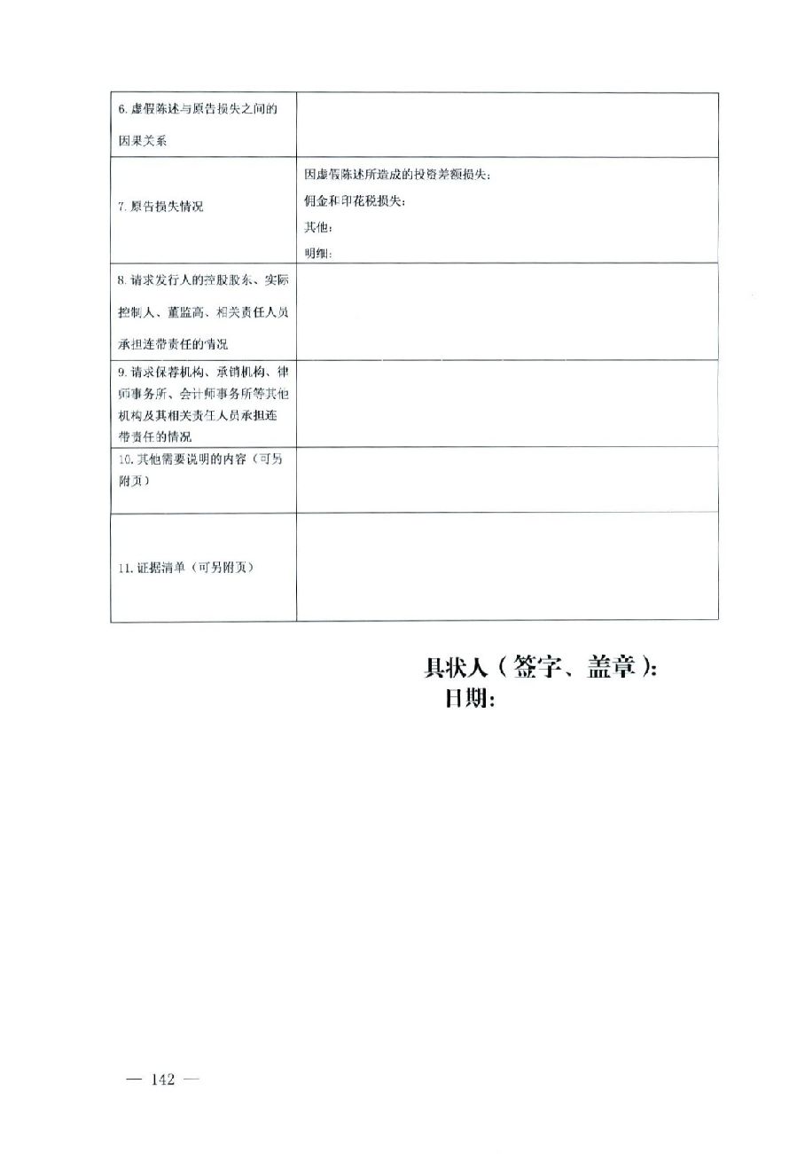 关于部分常用民事案件起诉状、答辩状示范文本（含文本填写实例）_138.jpg