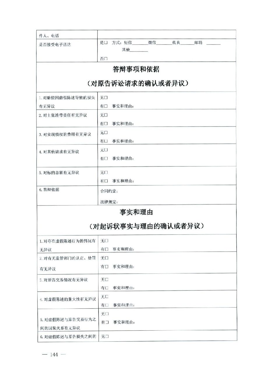 关于部分常用民事案件起诉状、答辩状示范文本（含文本填写实例）_140.jpg