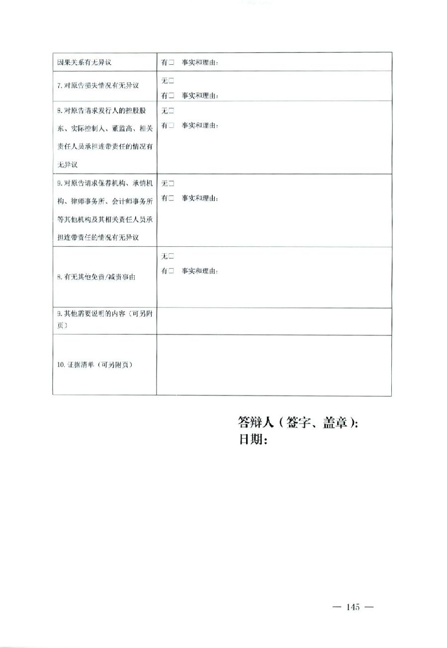 关于部分常用民事案件起诉状、答辩状示范文本（含文本填写实例）_141.jpg