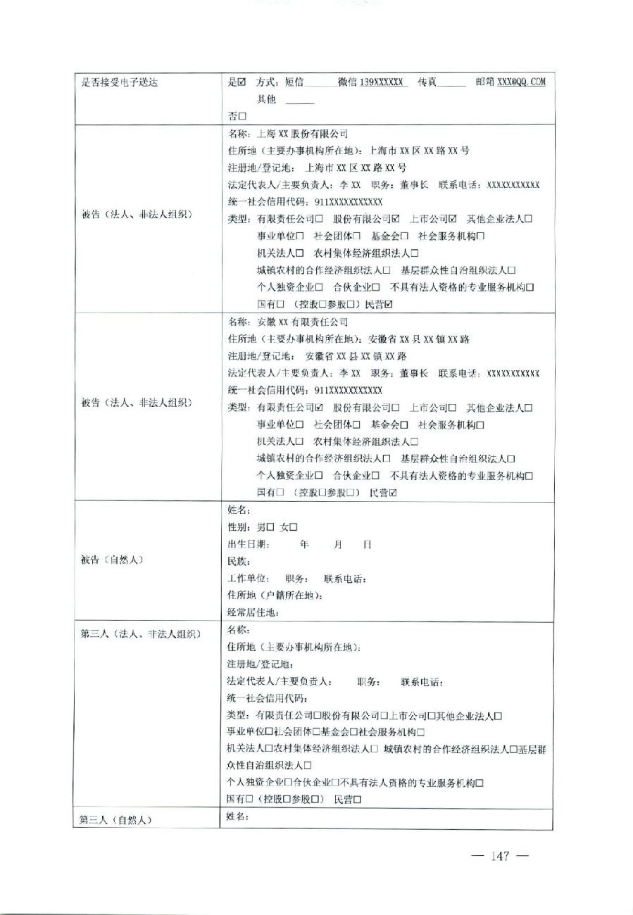 关于部分常用民事案件起诉状、答辩状示范文本（含文本填写实例）_143.jpg