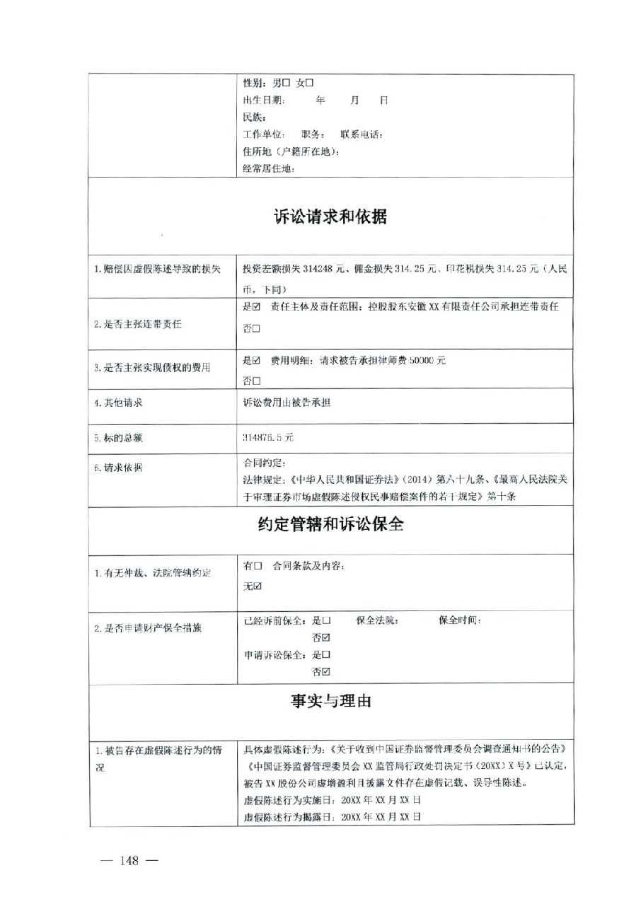 关于部分常用民事案件起诉状、答辩状示范文本（含文本填写实例）_144.jpg