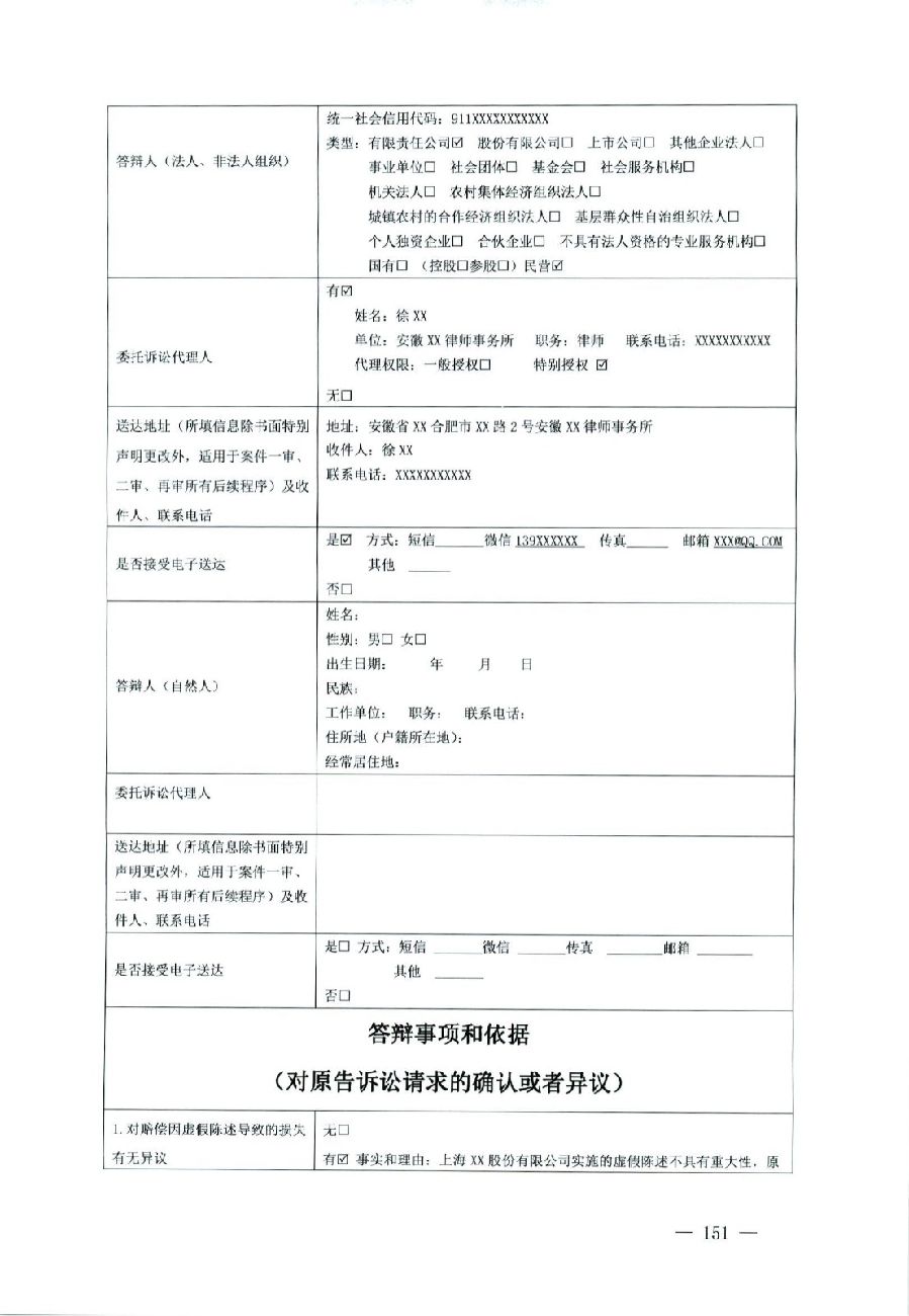 关于部分常用民事案件起诉状、答辩状示范文本（含文本填写实例）_147.jpg