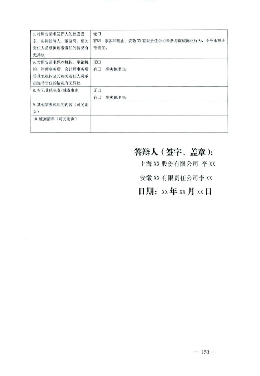 关于部分常用民事案件起诉状、答辩状示范文本（含文本填写实例）_149.jpg