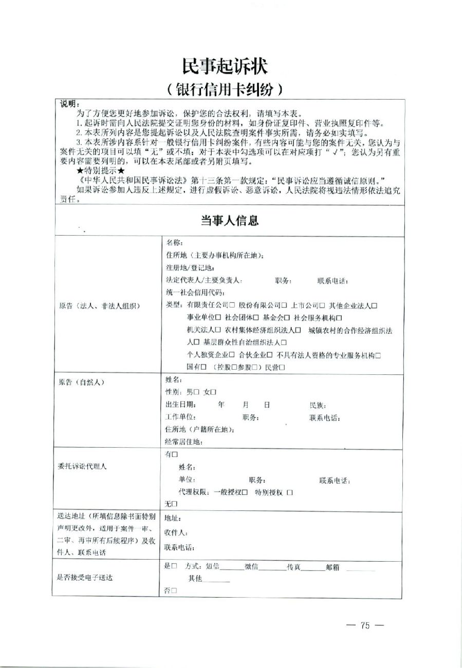 关于部分常用民事案件起诉状、答辩状示范文本（含文本填写实例）_71.jpg
