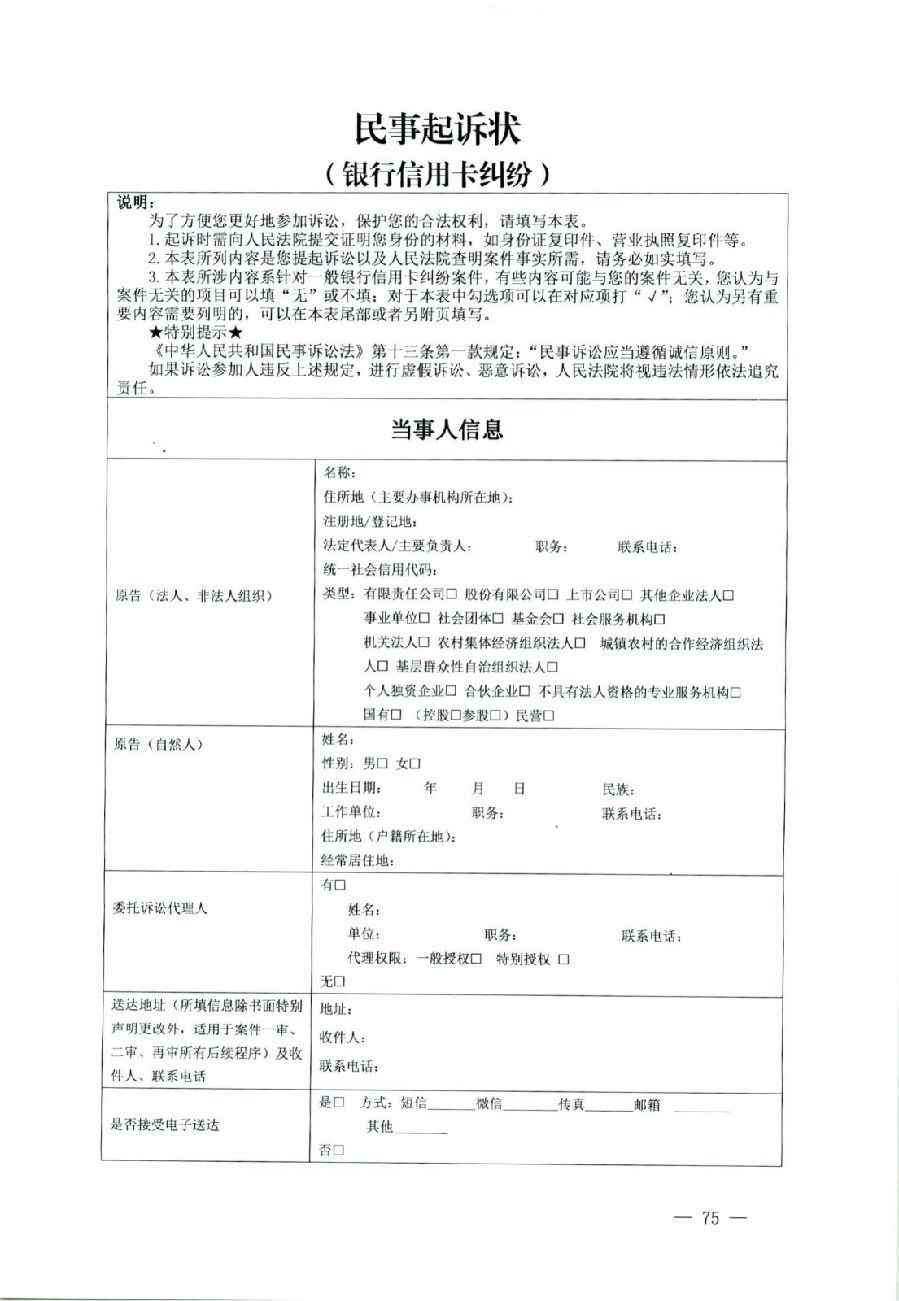 关于部分常用民事案件起诉状、答辩状示范文本（含文本填写实例）_71.jpg