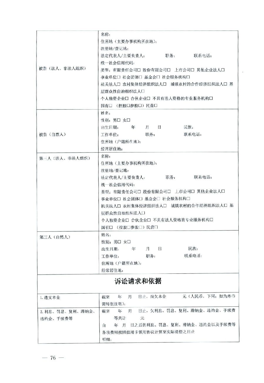 关于部分常用民事案件起诉状、答辩状示范文本（含文本填写实例）_72.jpg