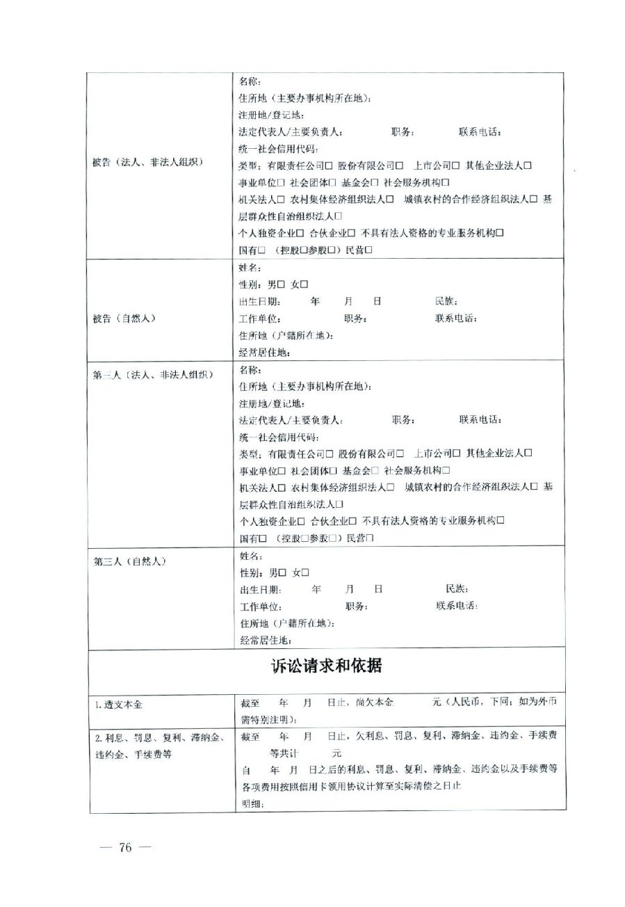 关于部分常用民事案件起诉状、答辩状示范文本（含文本填写实例）_72.jpg