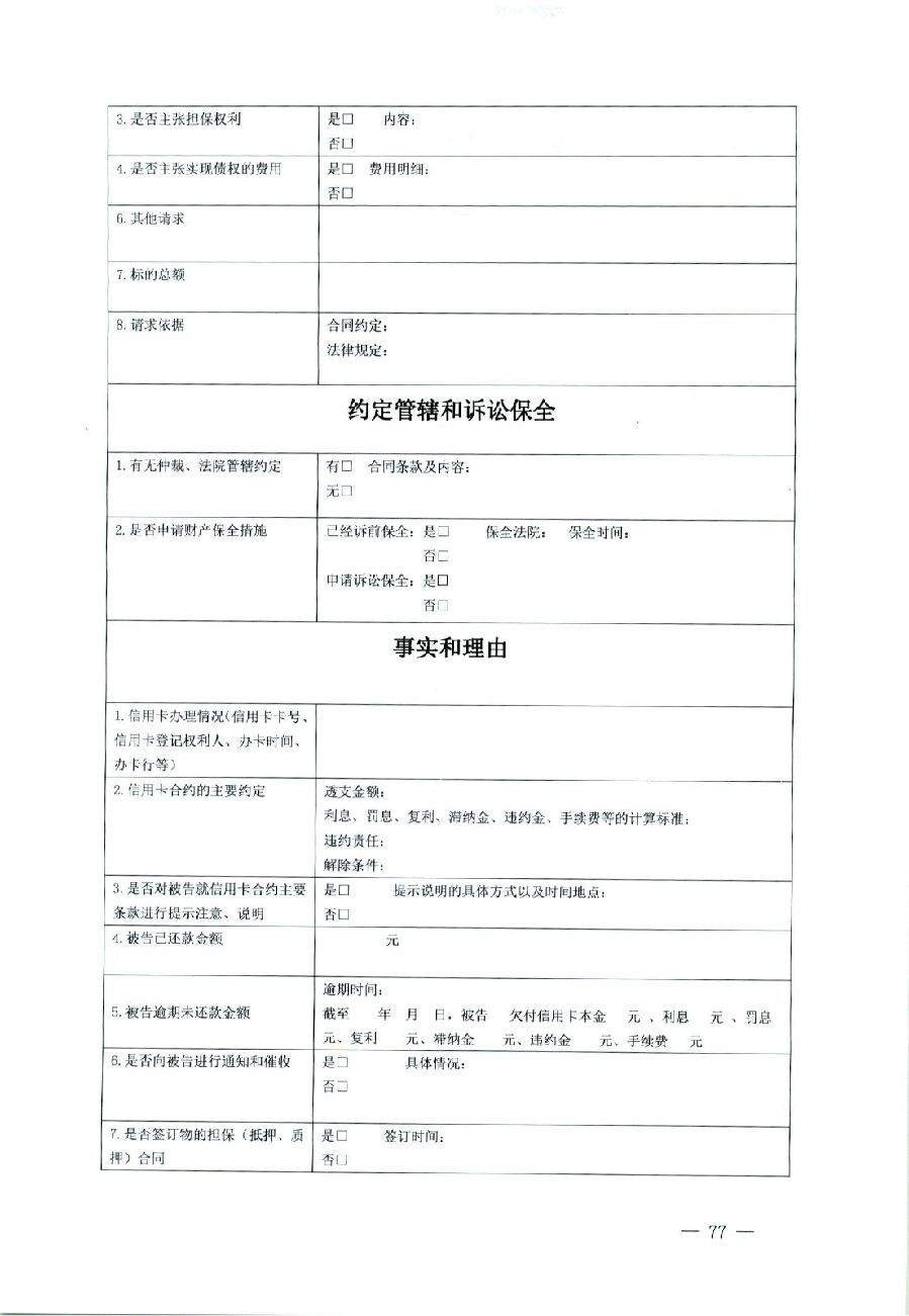 关于部分常用民事案件起诉状、答辩状示范文本（含文本填写实例）_73.jpg