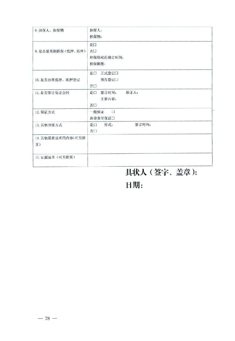 关于部分常用民事案件起诉状、答辩状示范文本（含文本填写实例）_74.jpg