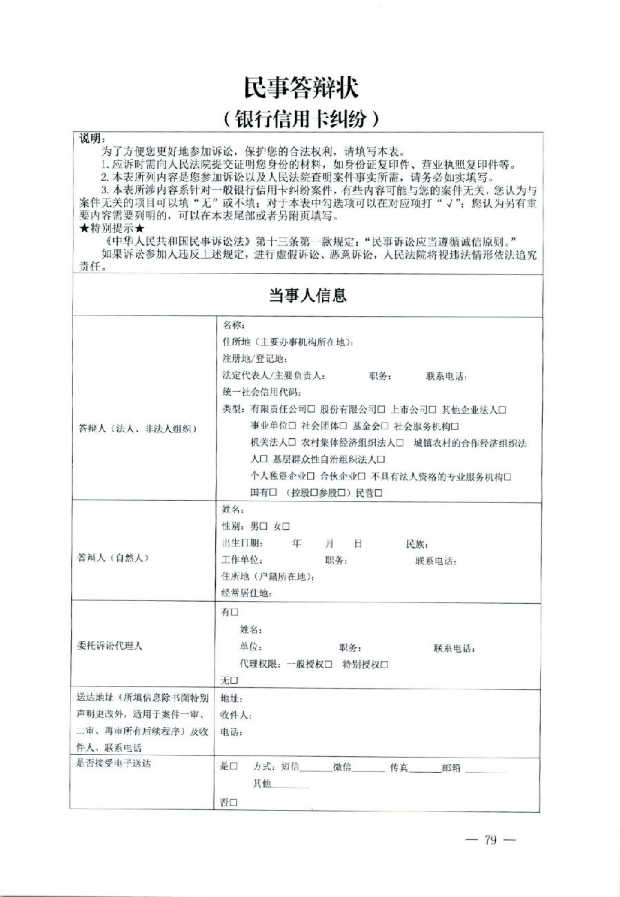 关于部分常用民事案件起诉状、答辩状示范文本（含文本填写实例）_75.jpg