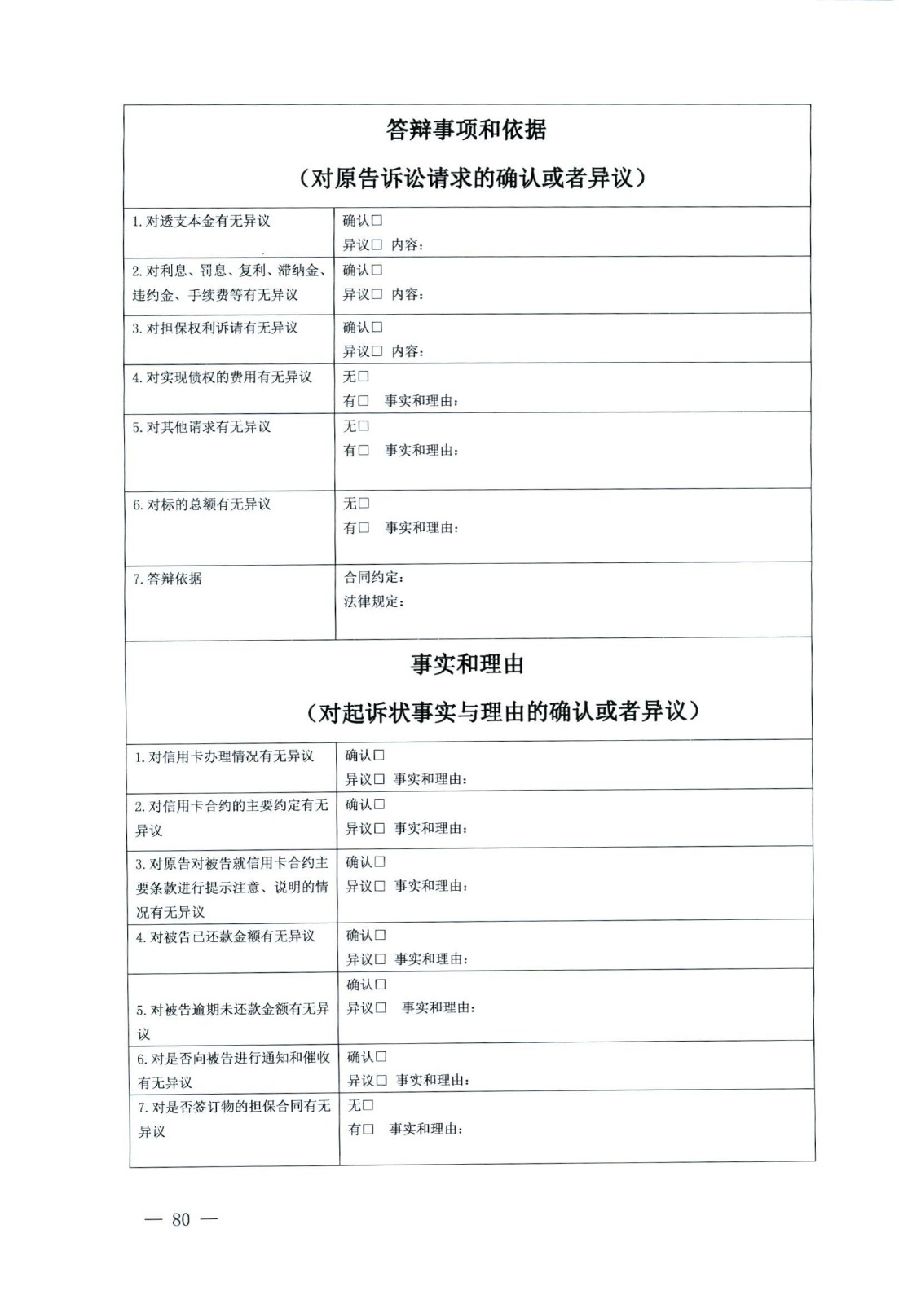 关于部分常用民事案件起诉状、答辩状示范文本（含文本填写实例）_76.jpg