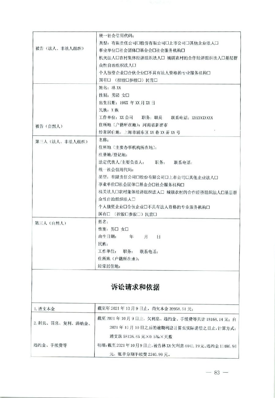 关于部分常用民事案件起诉状、答辩状示范文本（含文本填写实例）_79.jpg