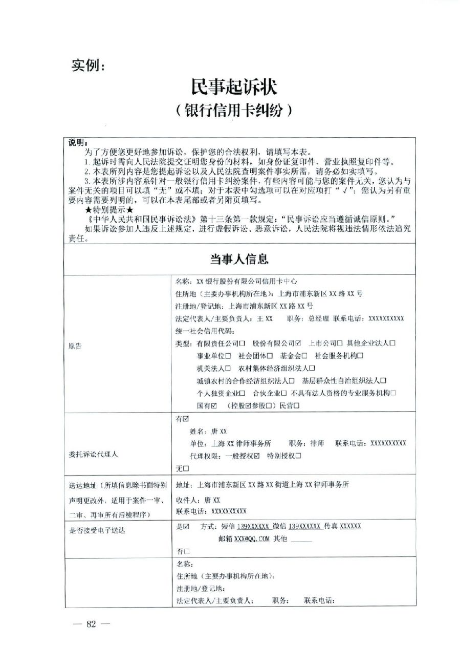 关于部分常用民事案件起诉状、答辩状示范文本（含文本填写实例）_78.jpg