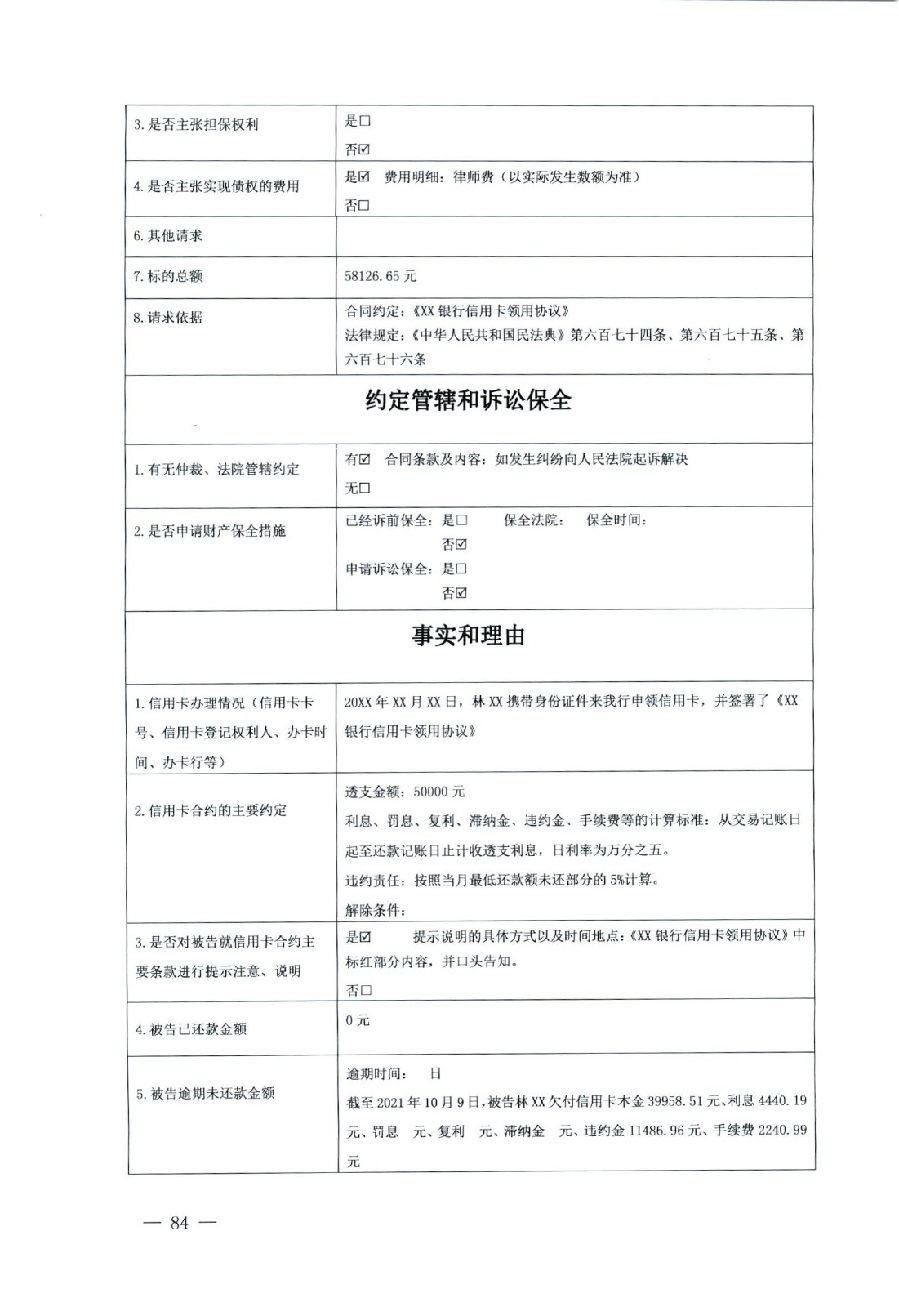 关于部分常用民事案件起诉状、答辩状示范文本（含文本填写实例）_80.jpg