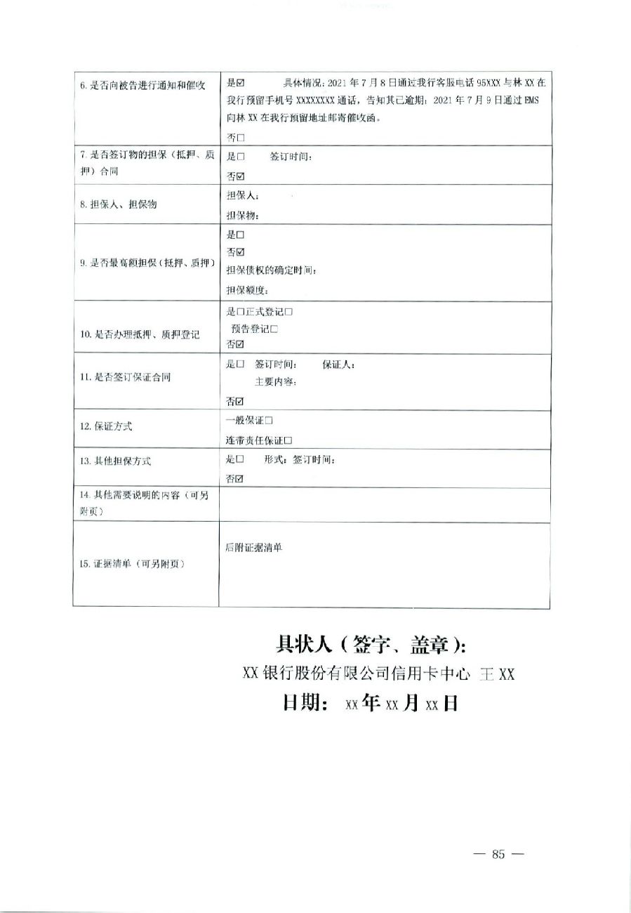 关于部分常用民事案件起诉状、答辩状示范文本（含文本填写实例）_81.jpg