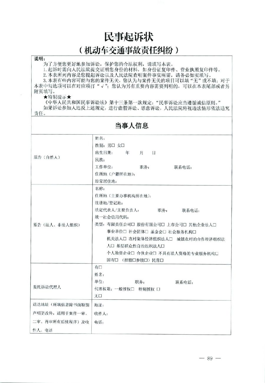 关于部分常用民事案件起诉状、答辩状示范文本（含文本填写实例）_85.jpg