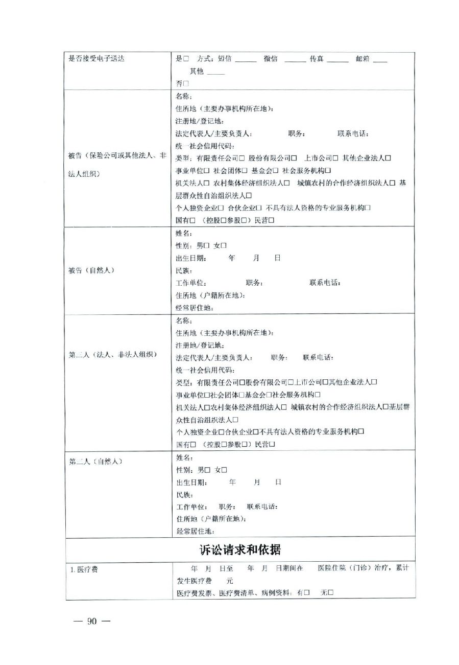 关于部分常用民事案件起诉状、答辩状示范文本（含文本填写实例）_86.jpg