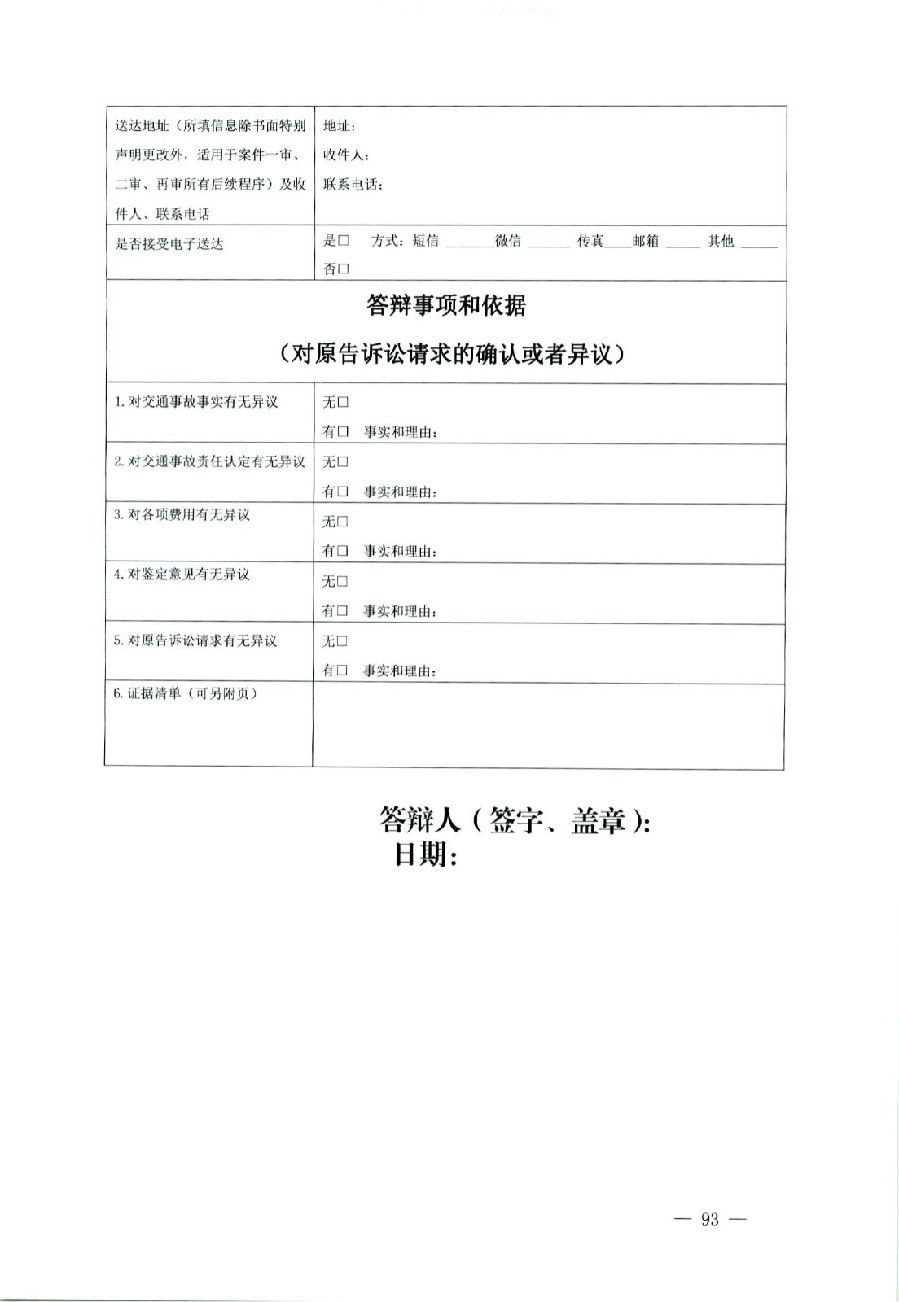 关于部分常用民事案件起诉状、答辩状示范文本（含文本填写实例）_89.jpg