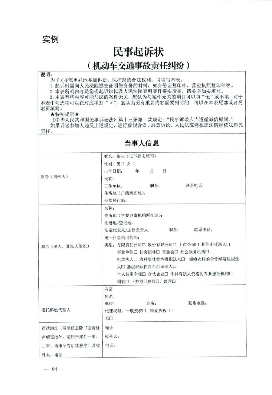 关于部分常用民事案件起诉状、答辩状示范文本（含文本填写实例）_90.jpg