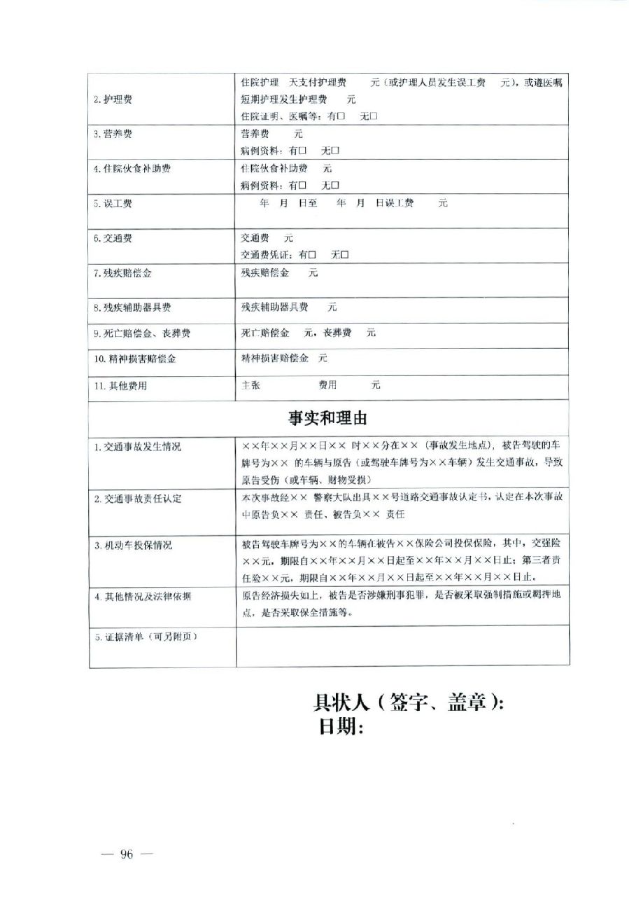 关于部分常用民事案件起诉状、答辩状示范文本（含文本填写实例）_92.jpg