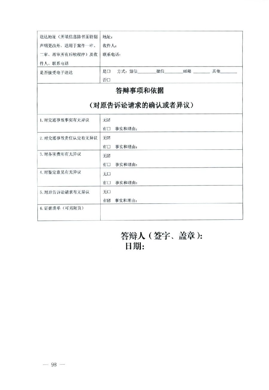 关于部分常用民事案件起诉状、答辩状示范文本（含文本填写实例）_94.jpg