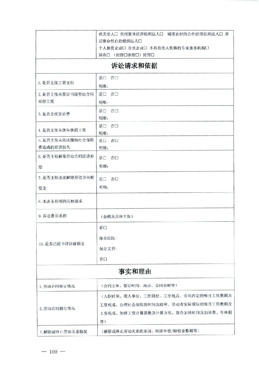 关于部分常用民事案件起诉状、答辩状示范文本（含文本填写实例）_96.jpg