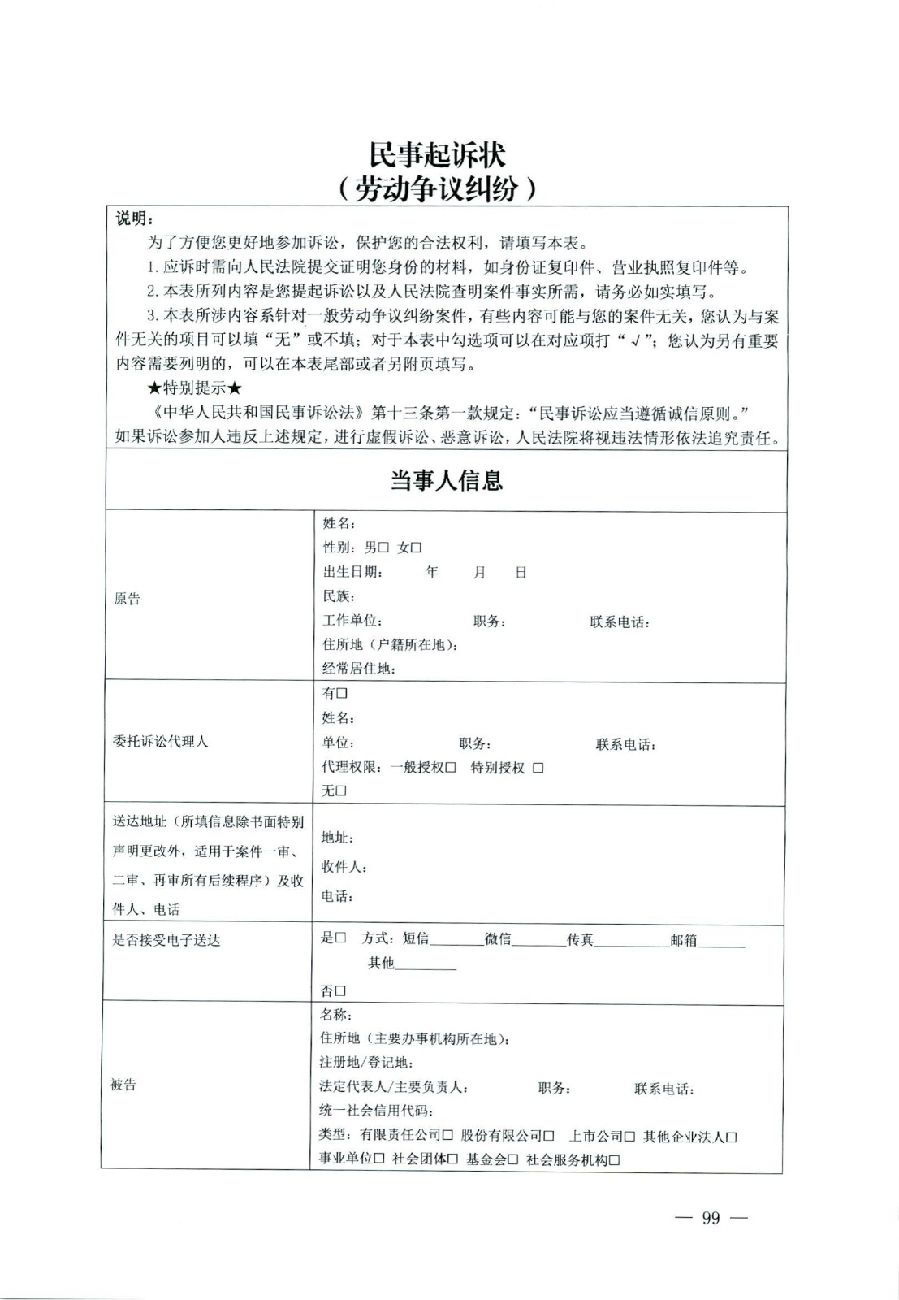 关于部分常用民事案件起诉状、答辩状示范文本（含文本填写实例）_95.jpg