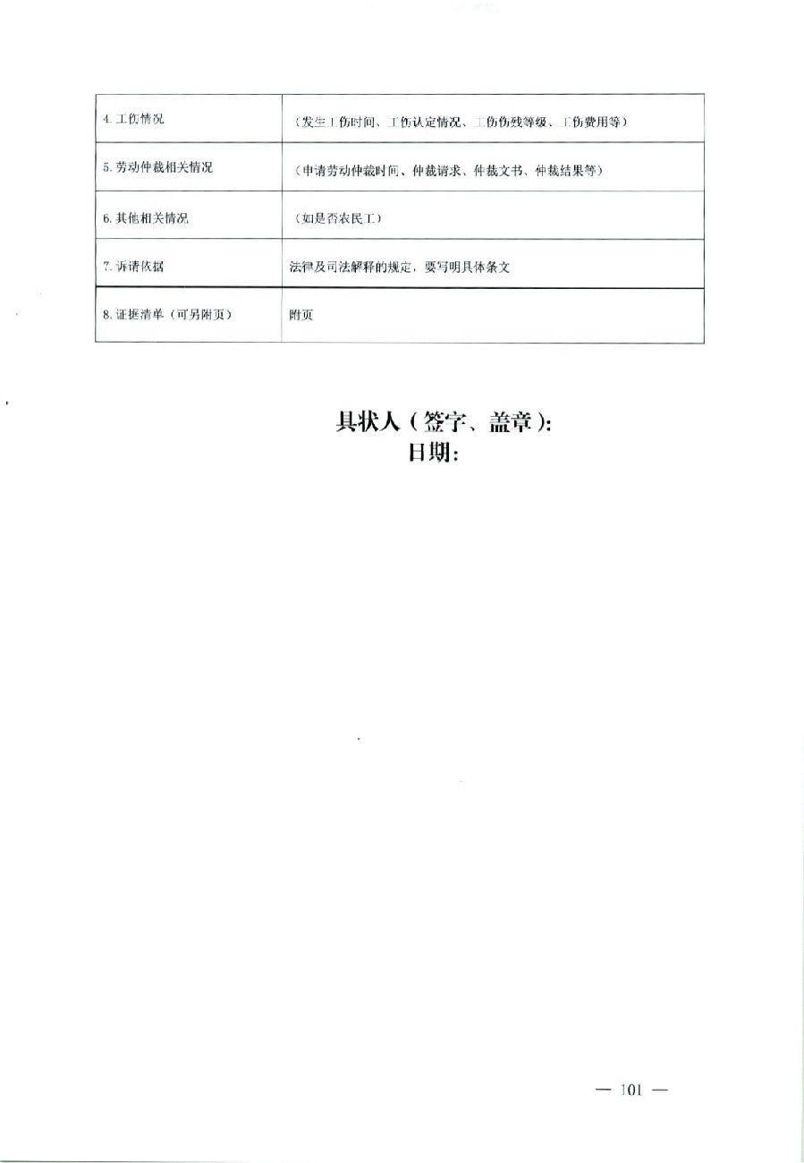 关于部分常用民事案件起诉状、答辩状示范文本（含文本填写实例）_97.jpg