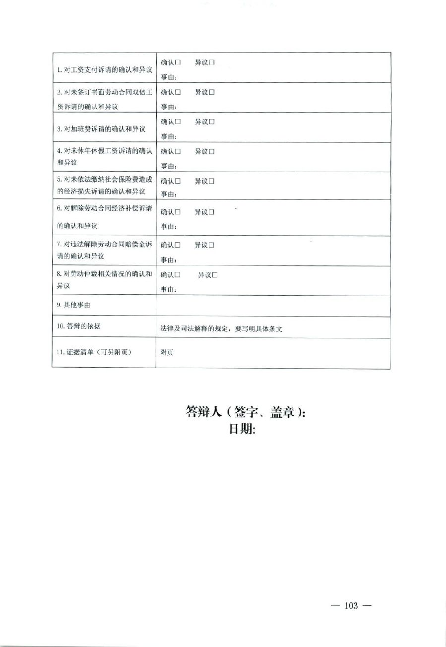 关于部分常用民事案件起诉状、答辩状示范文本（含文本填写实例）_99.jpg