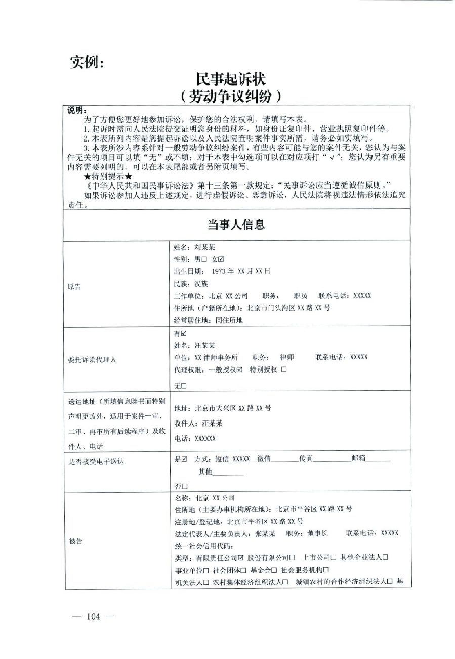 关于部分常用民事案件起诉状、答辩状示范文本（含文本填写实例）_100.jpg