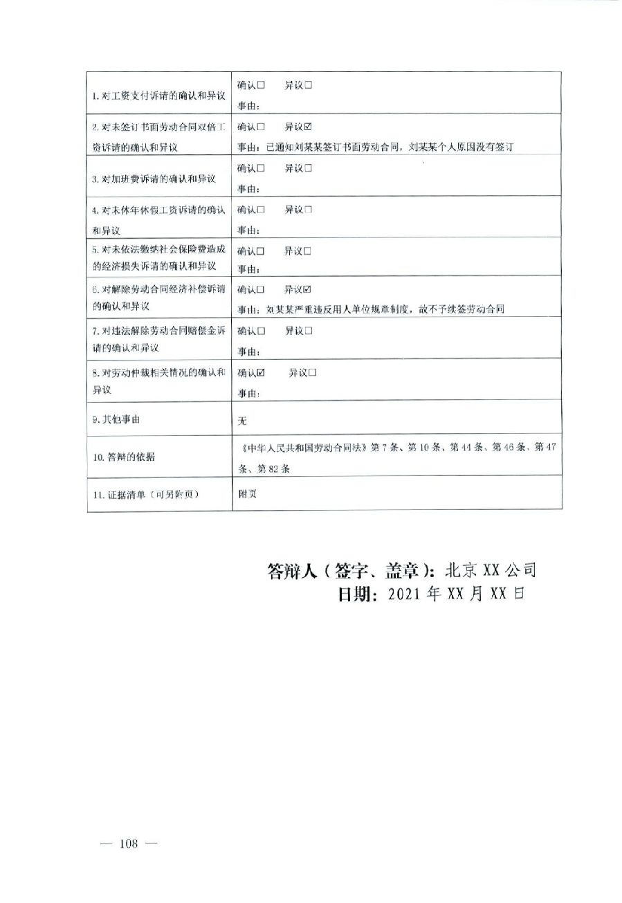 关于部分常用民事案件起诉状、答辩状示范文本（含文本填写实例）_104.jpg