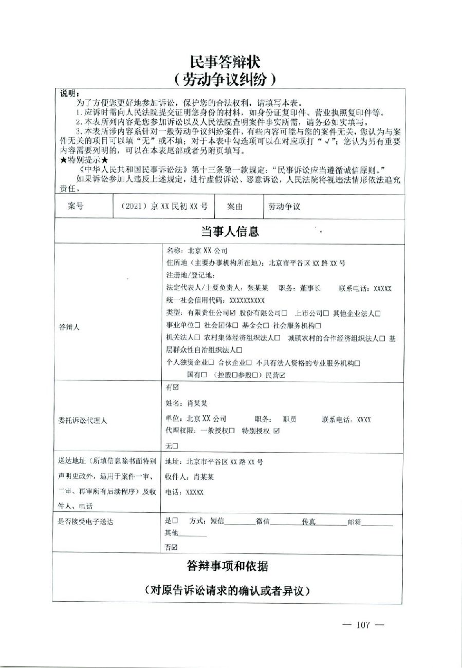 关于部分常用民事案件起诉状、答辩状示范文本（含文本填写实例）_103.jpg