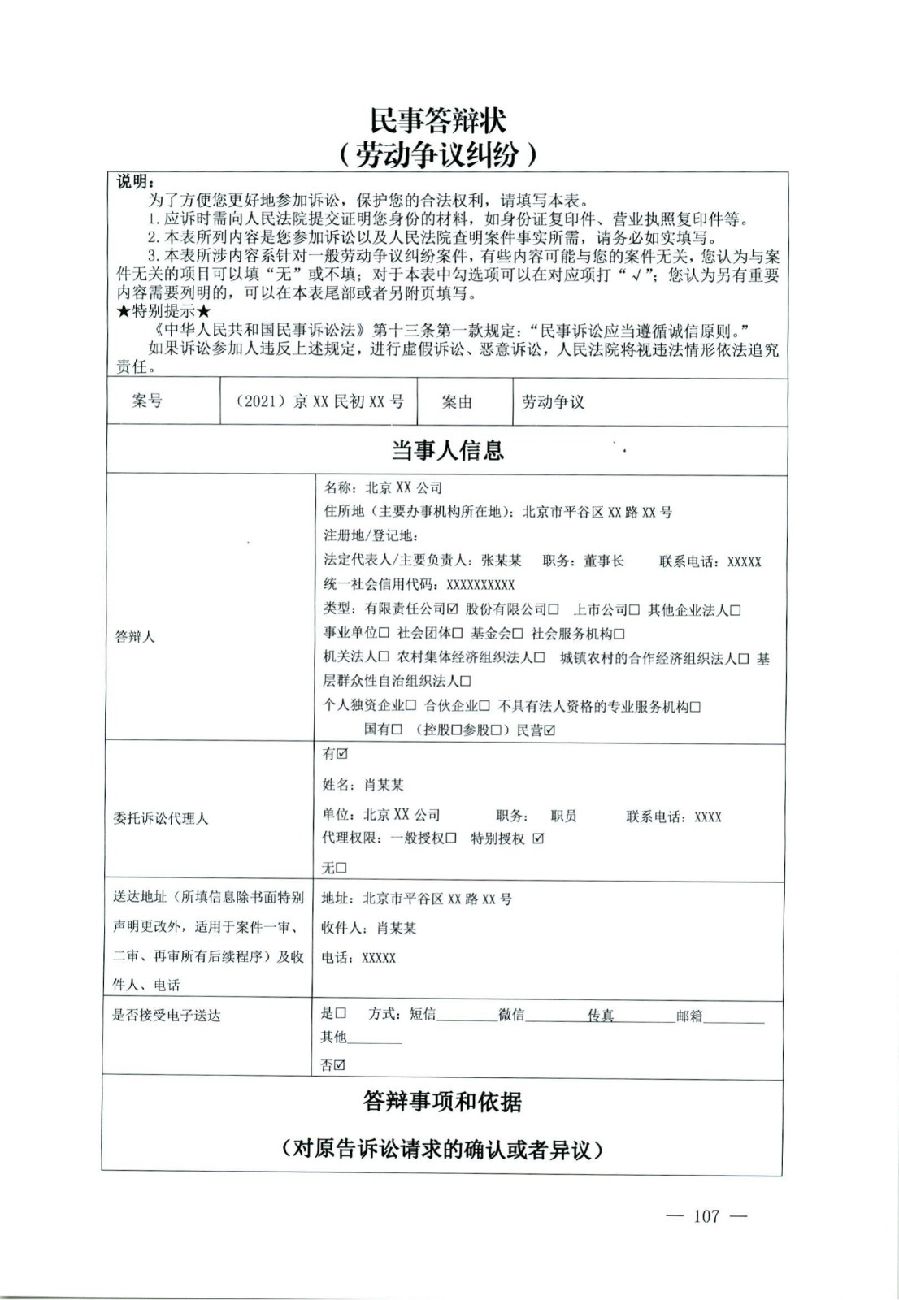 关于部分常用民事案件起诉状、答辩状示范文本（含文本填写实例）_103.jpg