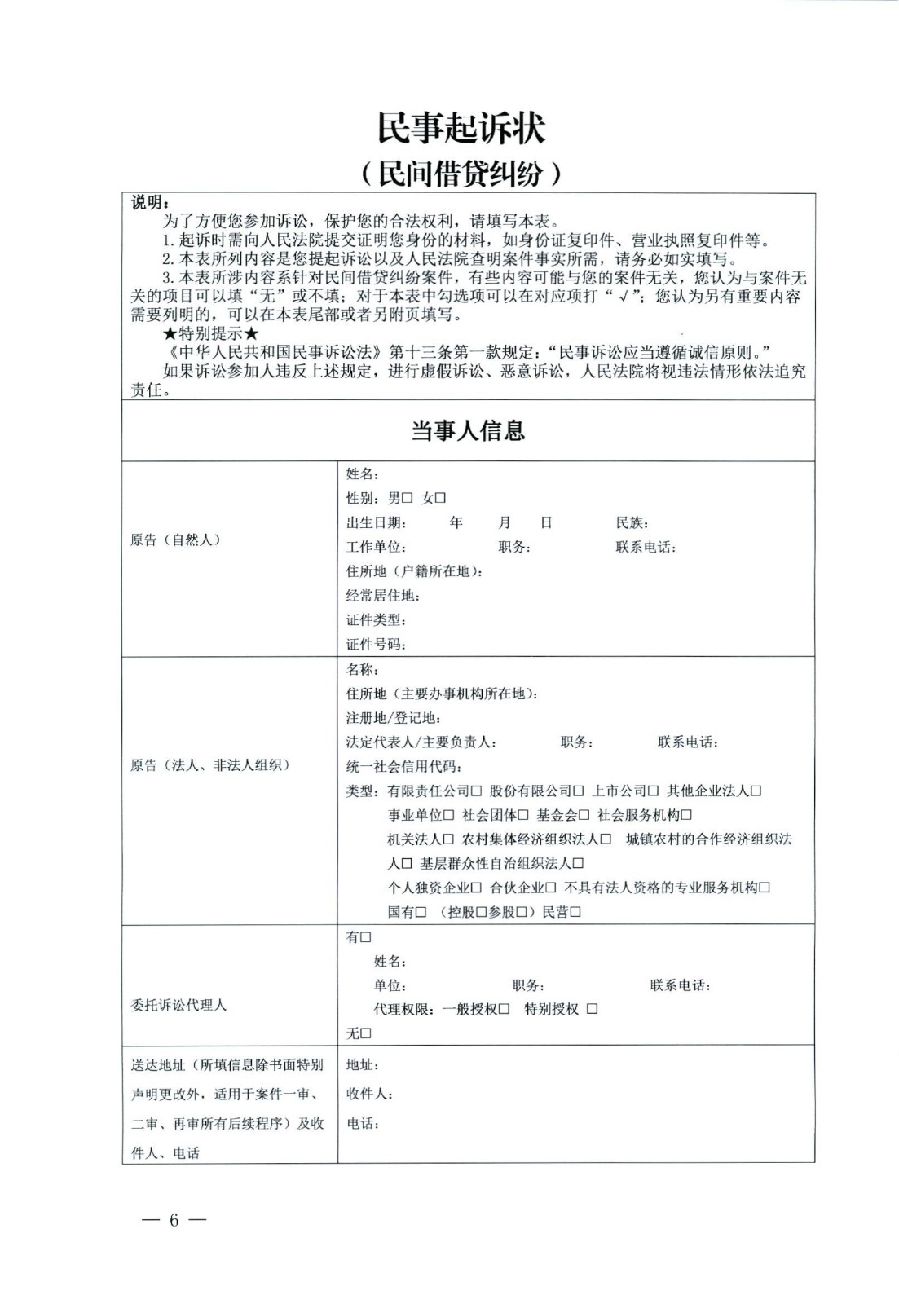 关于部分常用民事案件起诉状、答辩状示范文本（含文本填写实例）_02.jpg