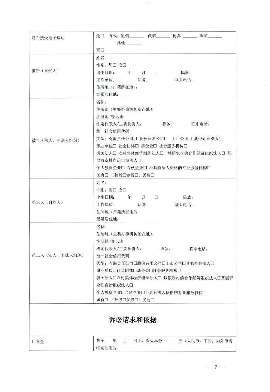 关于部分常用民事案件起诉状、答辩状示范文本（含文本填写实例）_03.jpg