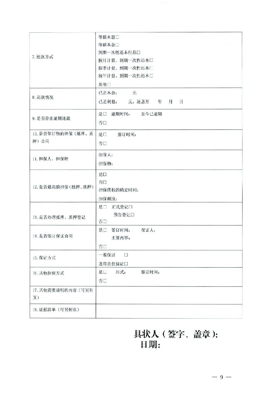 关于部分常用民事案件起诉状、答辩状示范文本（含文本填写实例）_05.jpg