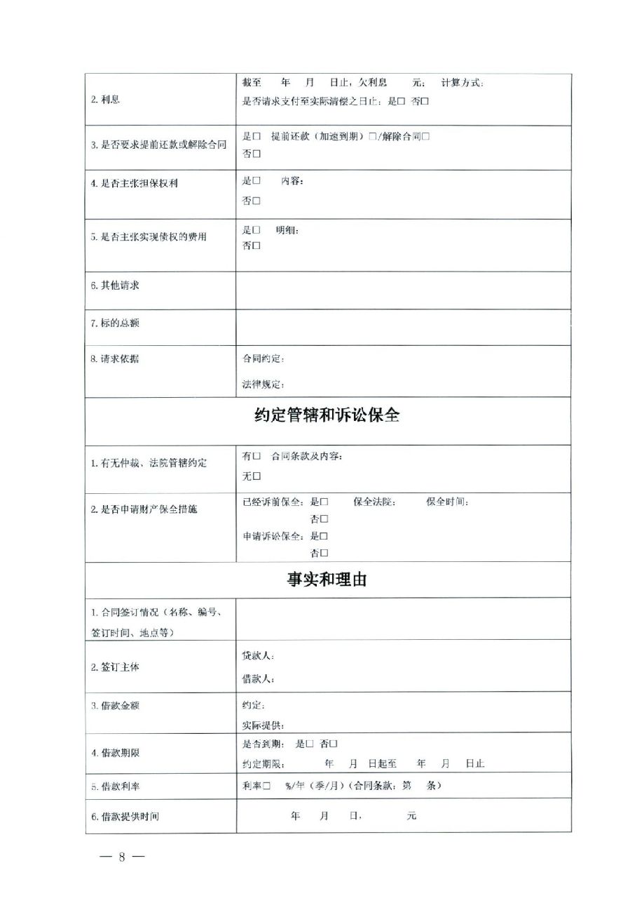 关于部分常用民事案件起诉状、答辩状示范文本（含文本填写实例）_04.jpg