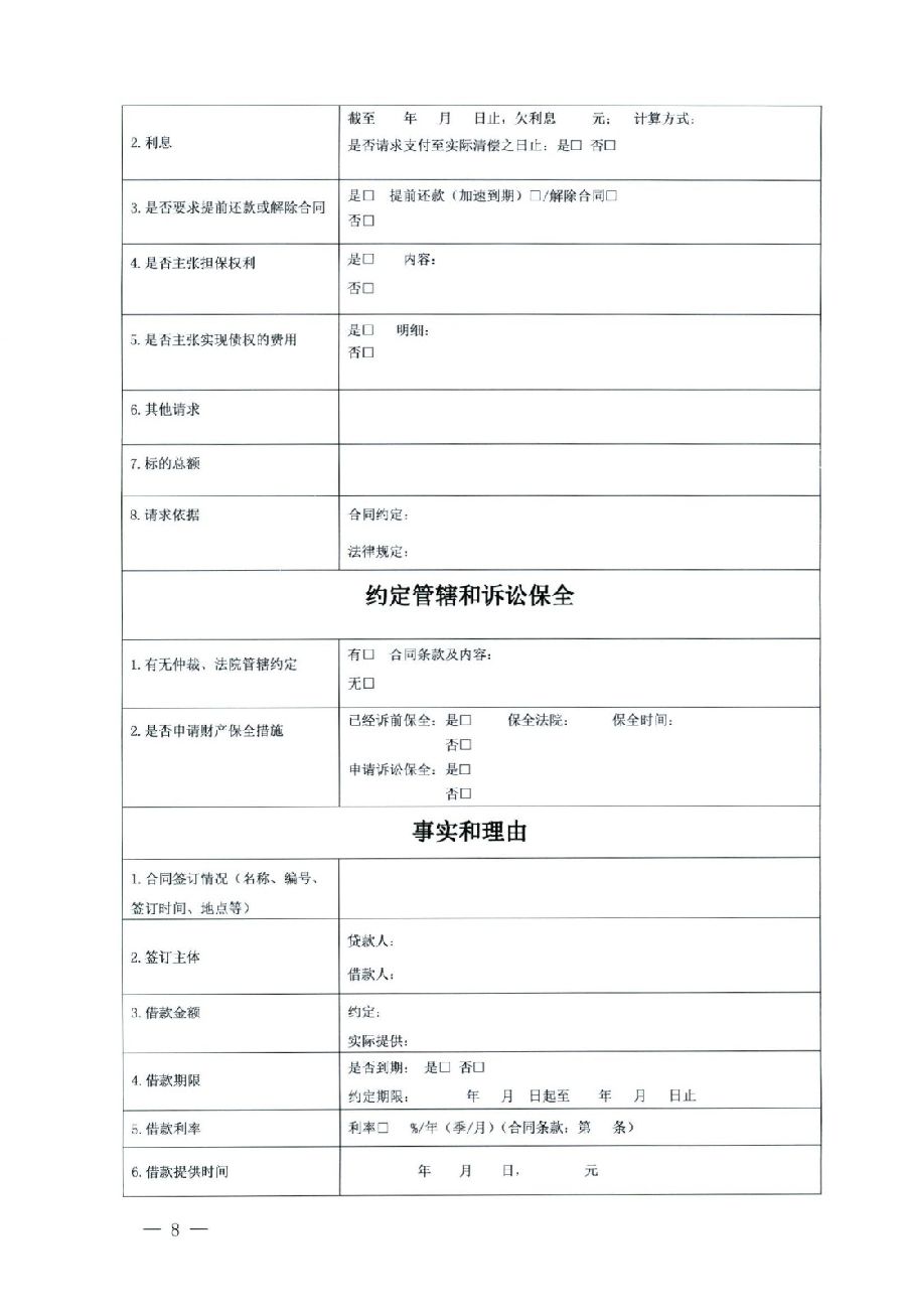 关于部分常用民事案件起诉状、答辩状示范文本（含文本填写实例）_04.jpg