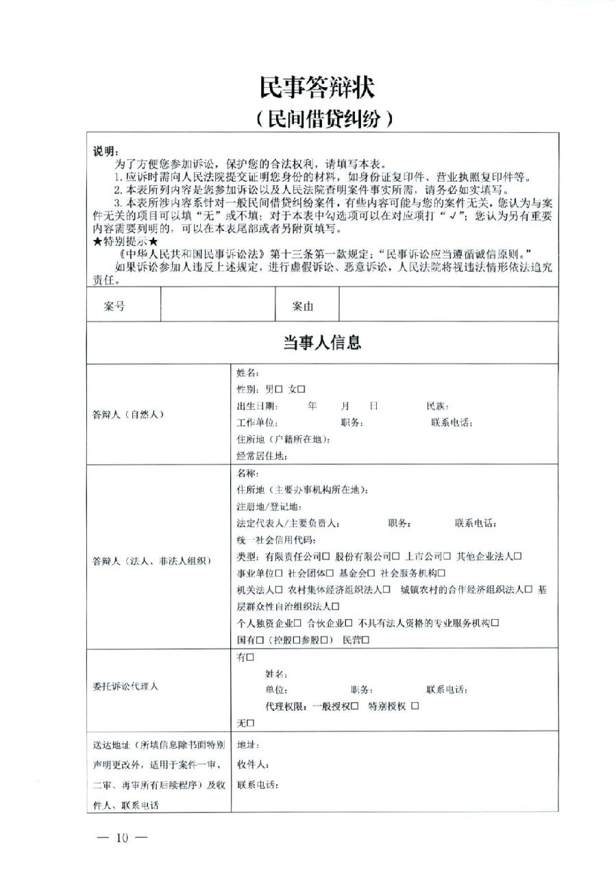 关于部分常用民事案件起诉状、答辩状示范文本（含文本填写实例）_06.jpg