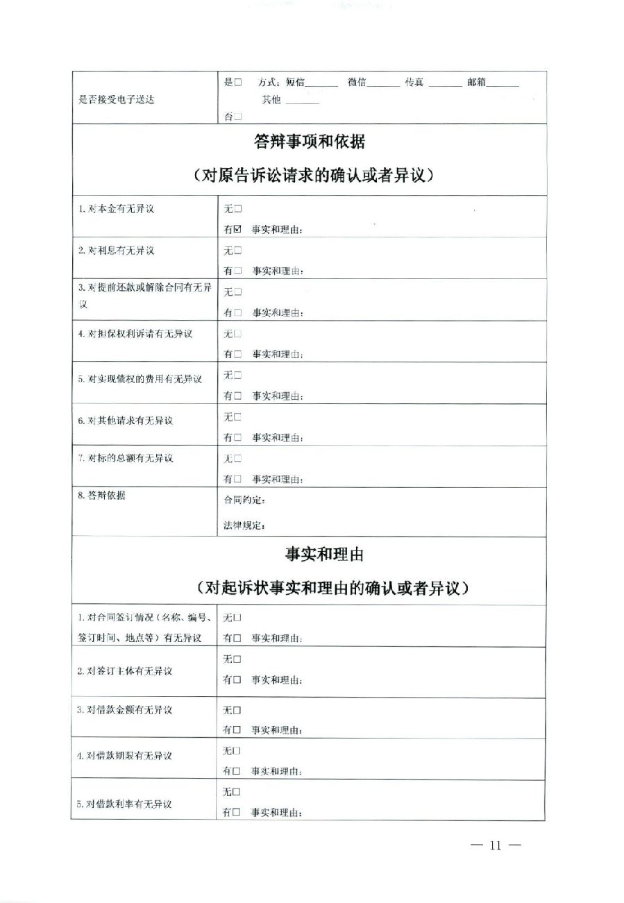 关于部分常用民事案件起诉状、答辩状示范文本（含文本填写实例）_07.jpg