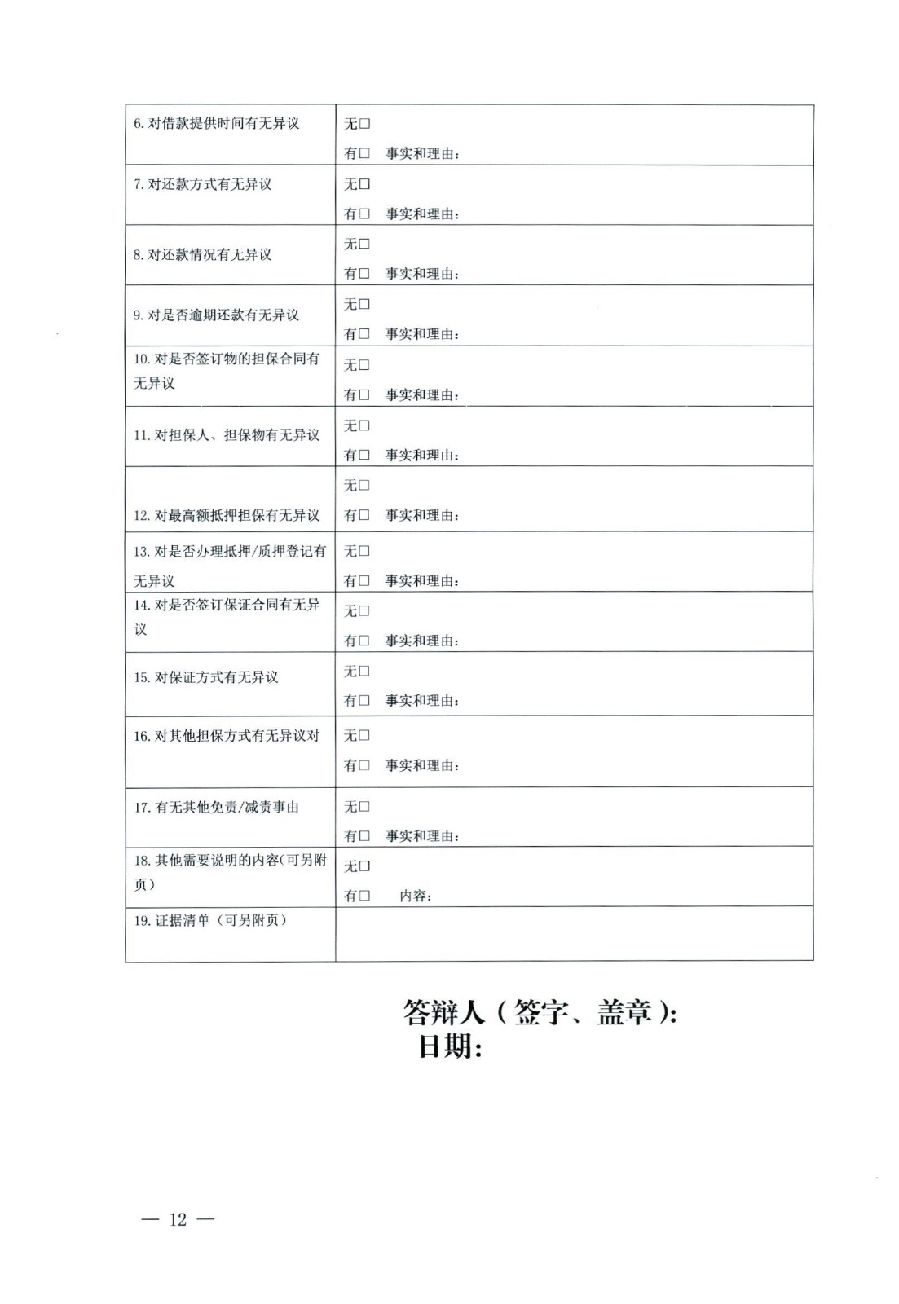 关于部分常用民事案件起诉状、答辩状示范文本（含文本填写实例）_08.jpg