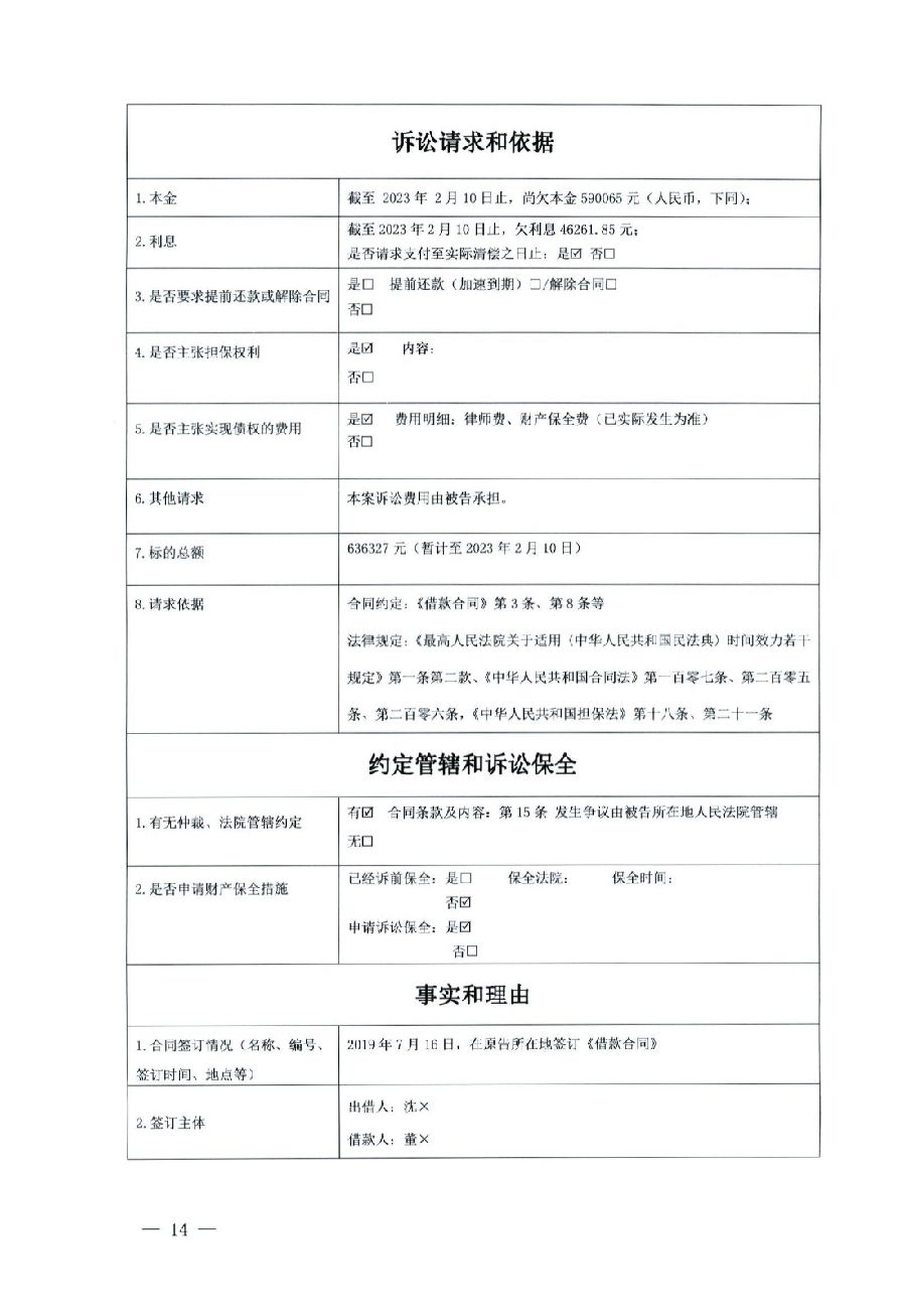 关于部分常用民事案件起诉状、答辩状示范文本（含文本填写实例）_10.jpg