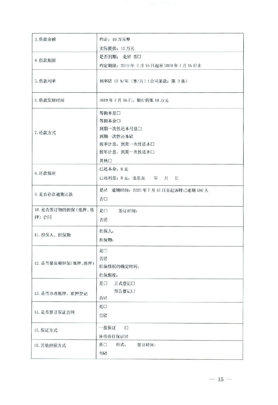 关于部分常用民事案件起诉状、答辩状示范文本（含文本填写实例）_11.jpg