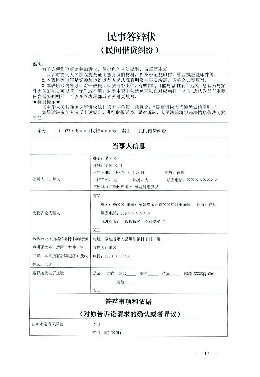 关于部分常用民事案件起诉状、答辩状示范文本（含文本填写实例）_13.jpg