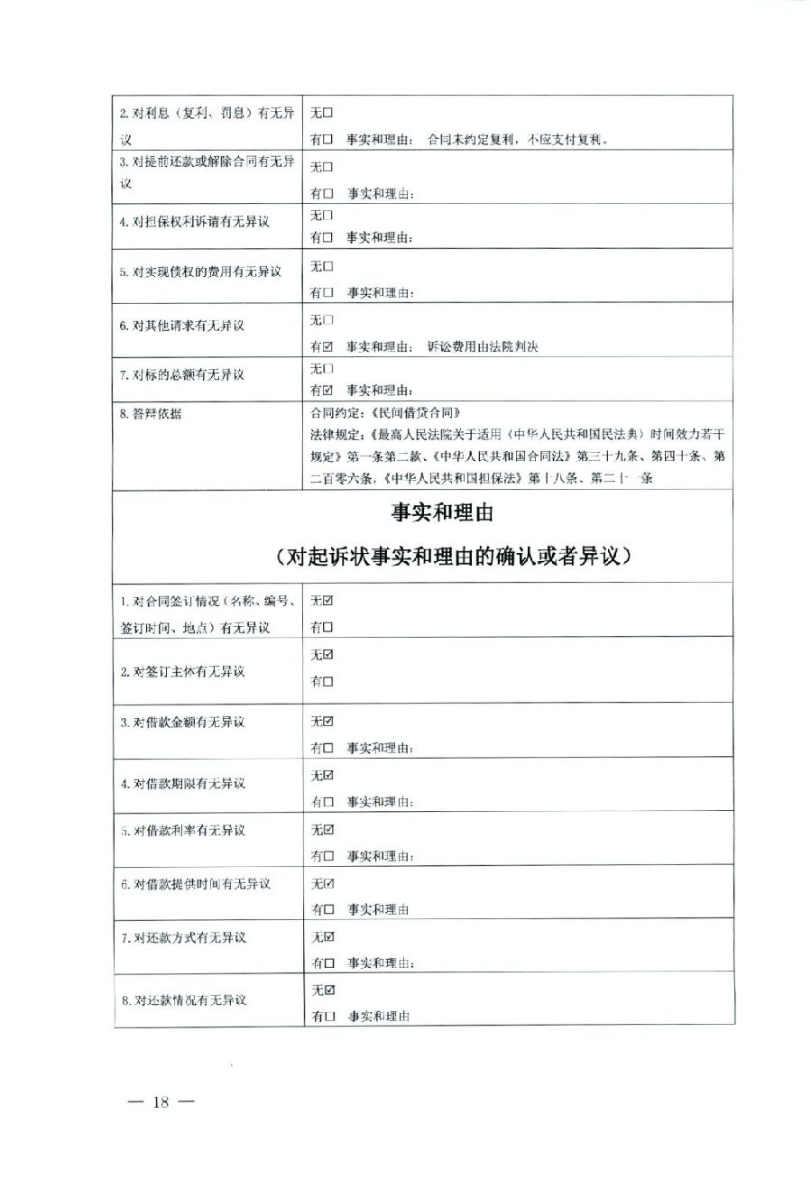 关于部分常用民事案件起诉状、答辩状示范文本（含文本填写实例）_14.jpg